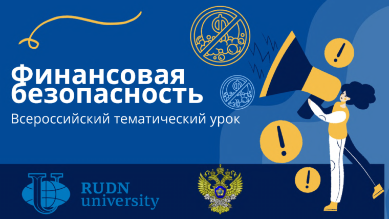 Урок финансовой грамотности.