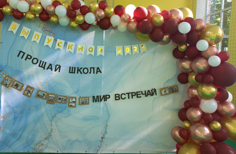 Последний звонок.